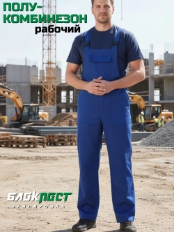 Полукомбинезон рабочий синий