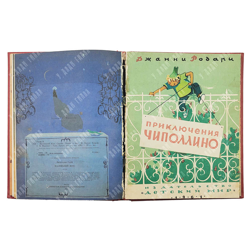 Конволют из 8 сказок. 1958–1981