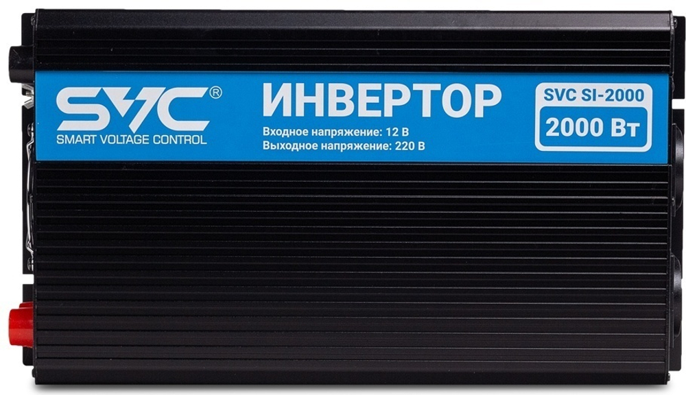 SVC автомобильный инвертор SI-2000 220 В