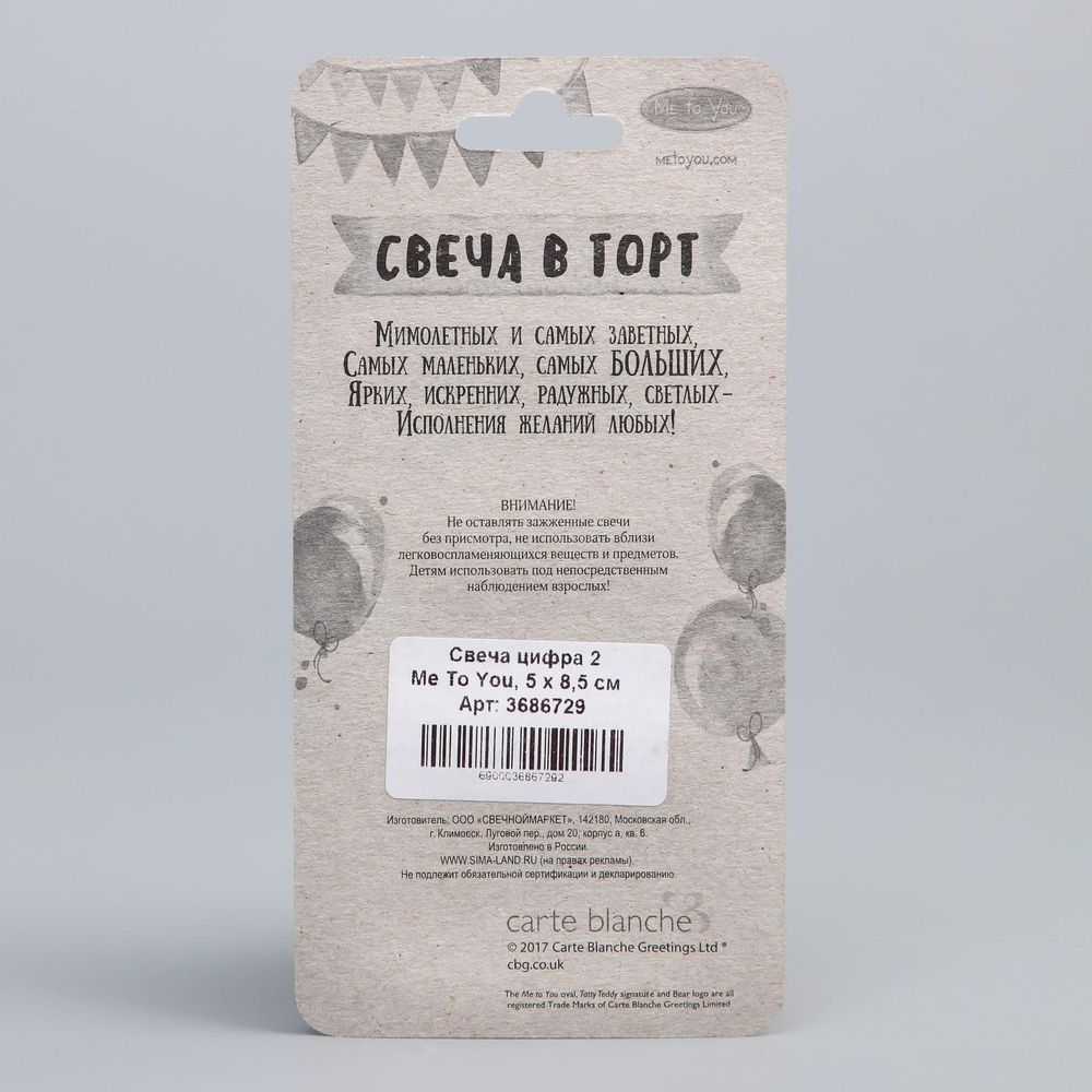 Свеча в торт, цифра 2 Me To You, 5 х 8,5 см
