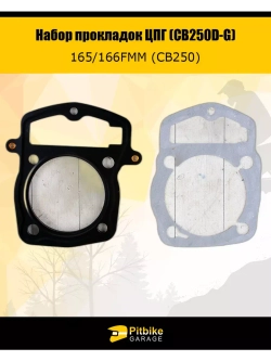 Набор прокладок ЦПГ 165FMM (CB250D-G)
