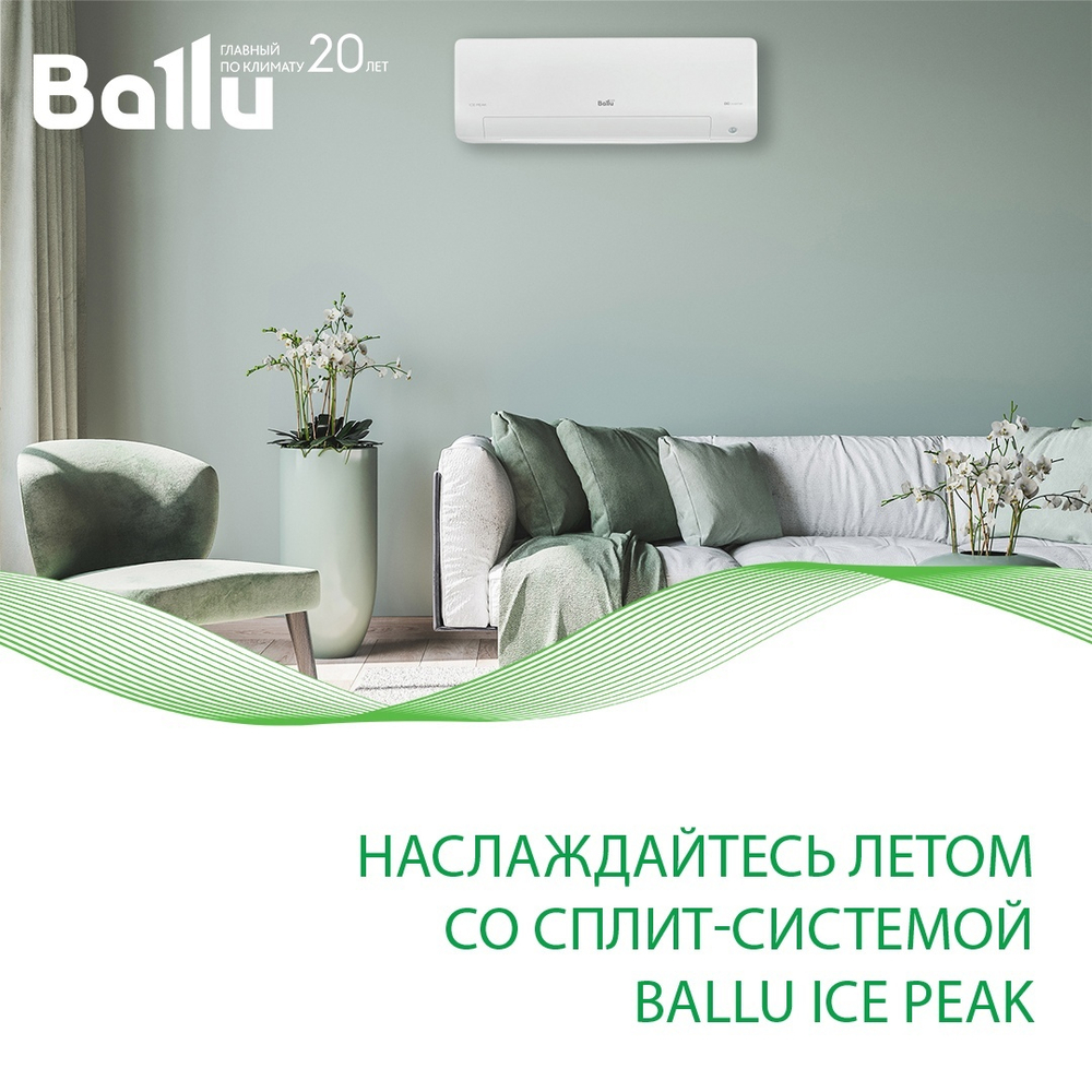 Сплит-система (тепловой насос) инверторного типа Ballu Ice Peak Full DC Inverter