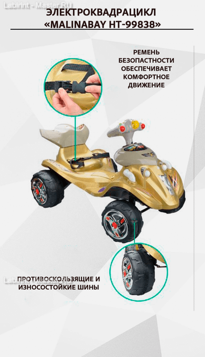 Детский электроквадрацикл "MalinaBay HT-99838" золотой