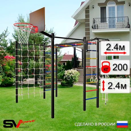 Уличная шведская стенка Sv Sport рукоход с комплектом турник прямой 2шт У5066К (Турник/Щит баскет/Канат/кольца/лестница/Сетка)
