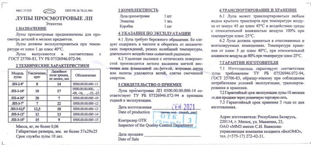 Лупа просмотровая БелОМО ЛП-3 12x