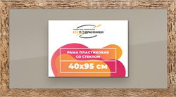 Рамка 40x95 для постера и фотографий