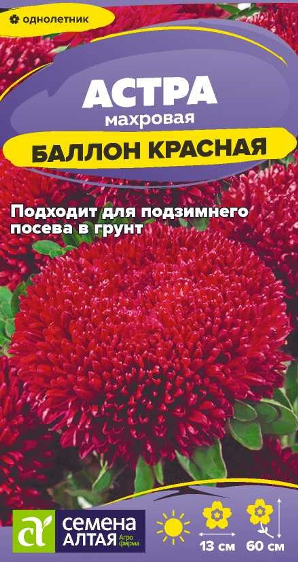 Астра Баллон Красная 0,05 гр (Семена Алтая)