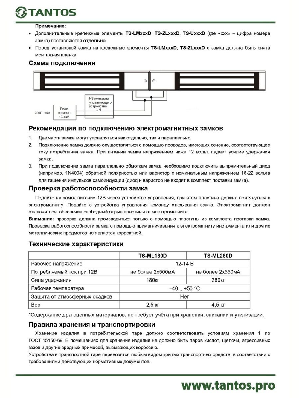 Замок электромагнитный TS-ML180D