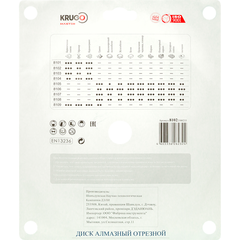 Диск алмазный Турбо ТF по керамике KRUGO MASTER 230х2,0х22,23х10mm, 81022300233