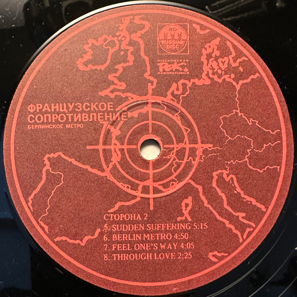 Французское Сопротивление - Берлинское Метро (1992г.)