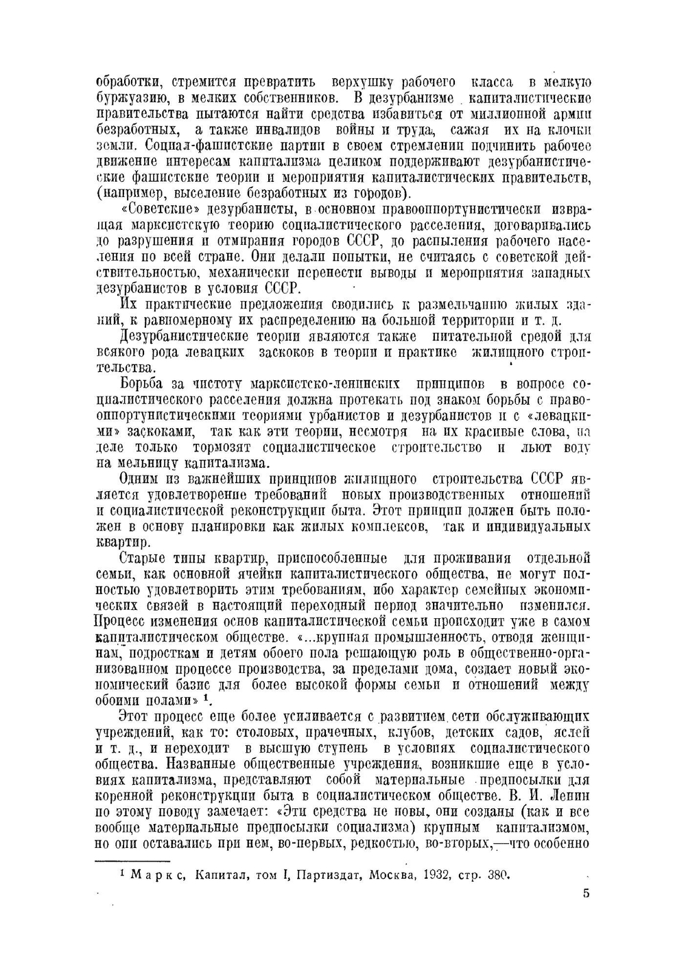 Общевойсковое необоронительное строительство РККА. Дома начсостава | Н. С. Касперович