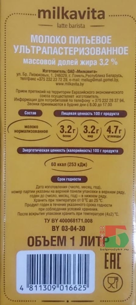 Молоко &quot;Latte Barista&quot; 3,2% 1л. Милкавита этикетка