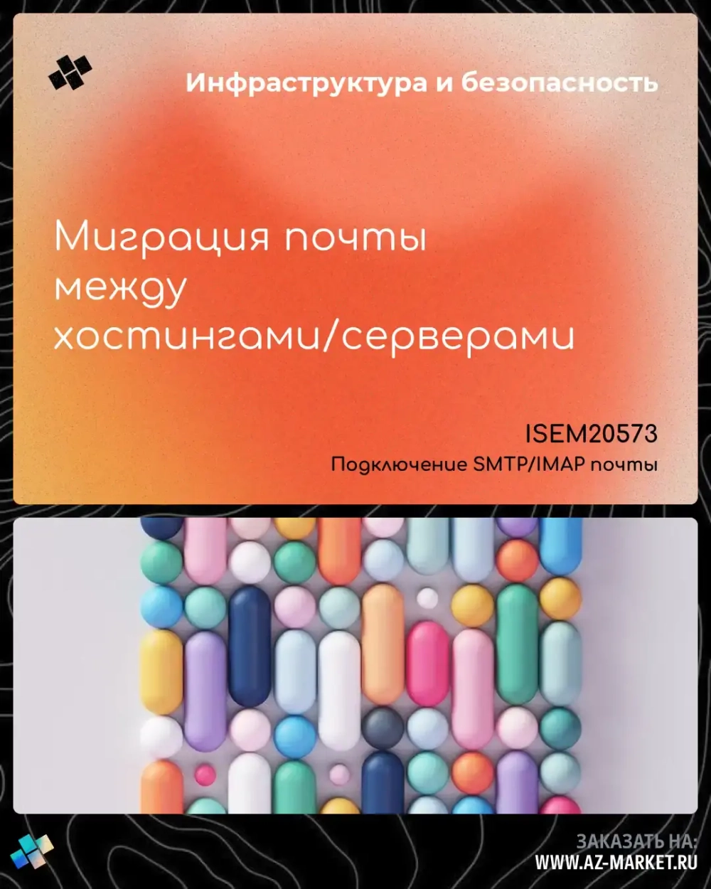 Миграция почты между хостингами/серверами