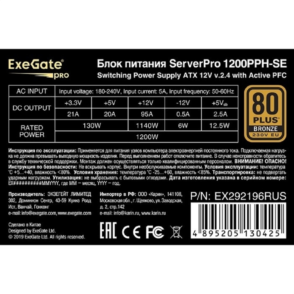 Блок питания Exegate EX292196RUS Серверный БП 1200W ExeGate ServerPRO 80 PLUS Bronze 1200PPH-SE (ATX, for 3U+ cases, APFC, КПД 89% (80 PLUS Bronze), 12cm fan, 24pin, 2x(4+4)p, 6xPCI-E, 8xSATA, 4xIDE, box, black)