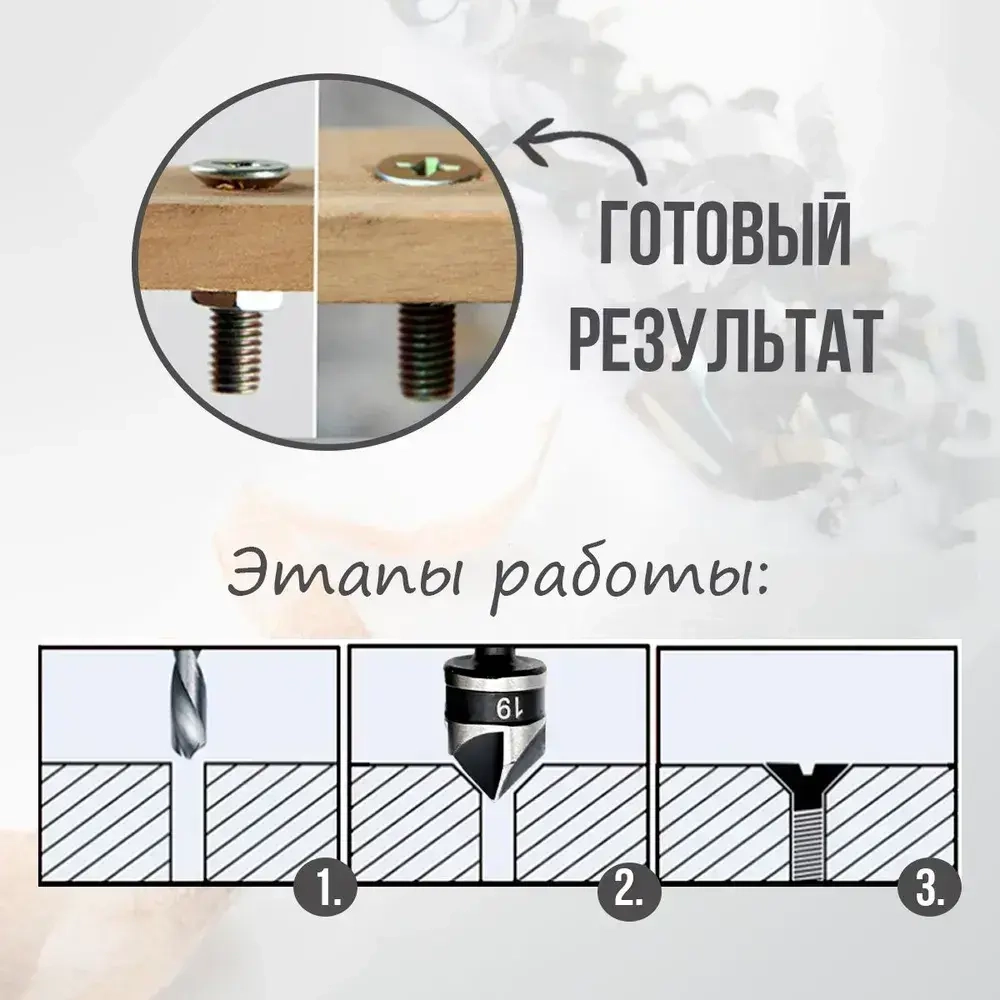 Набор зенкеров по дереву 3в1 12, 16 и 19мм , в наборе 3шт