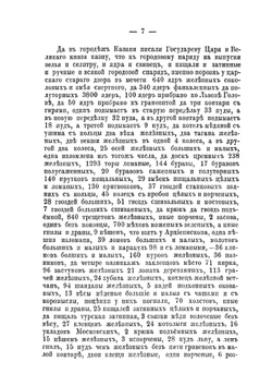 Список с писцовых книг по г. Казани с уездом | К.И. Невоструев