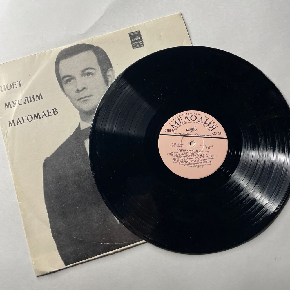 Винтажная виниловая пластинка LP Муслим Магомаев, Поет Муслим Магомаев, Романсы Чайковского, Рахманинова (СССР 1972)