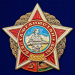 Орден Афганской войны