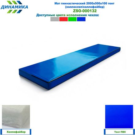 Мат гимнастический 2000х500х100 тент (холлослеп/холлофайбер)