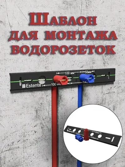 Шаблон для монтажа водорозеток