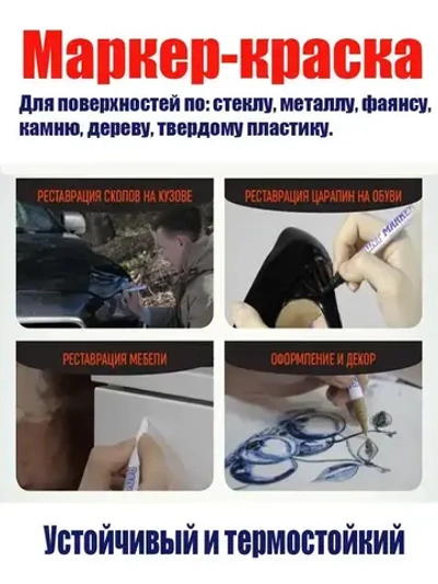 Маркер-краска по металлу черный