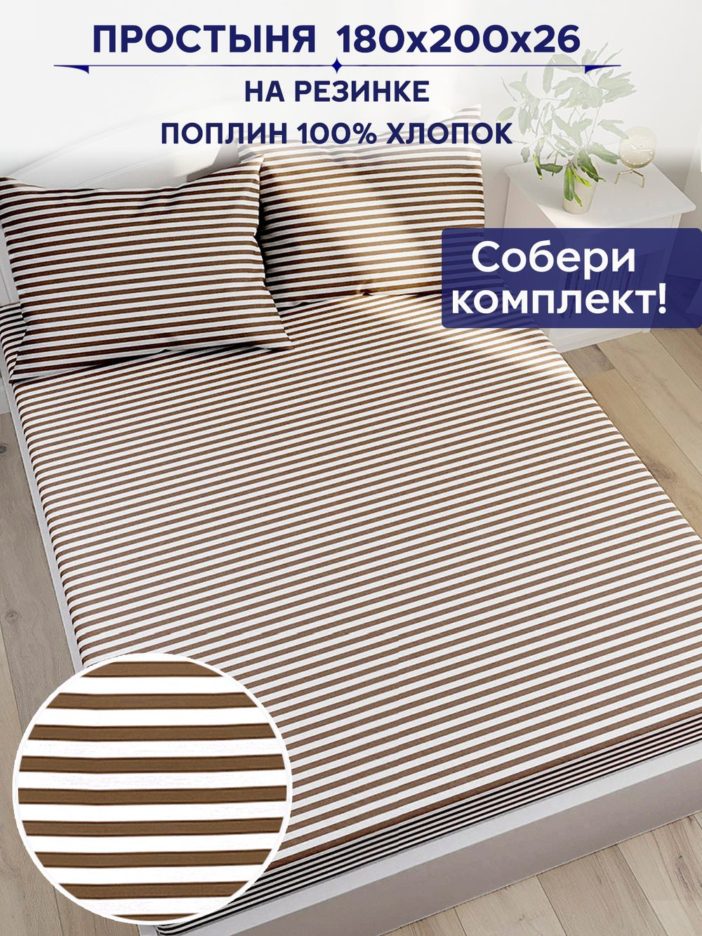 Простынь на резинке Anna Maria "Анна" 180х200 см