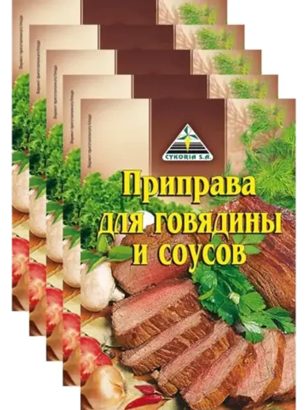 Для говядины и соусов 30 г х 5 шт