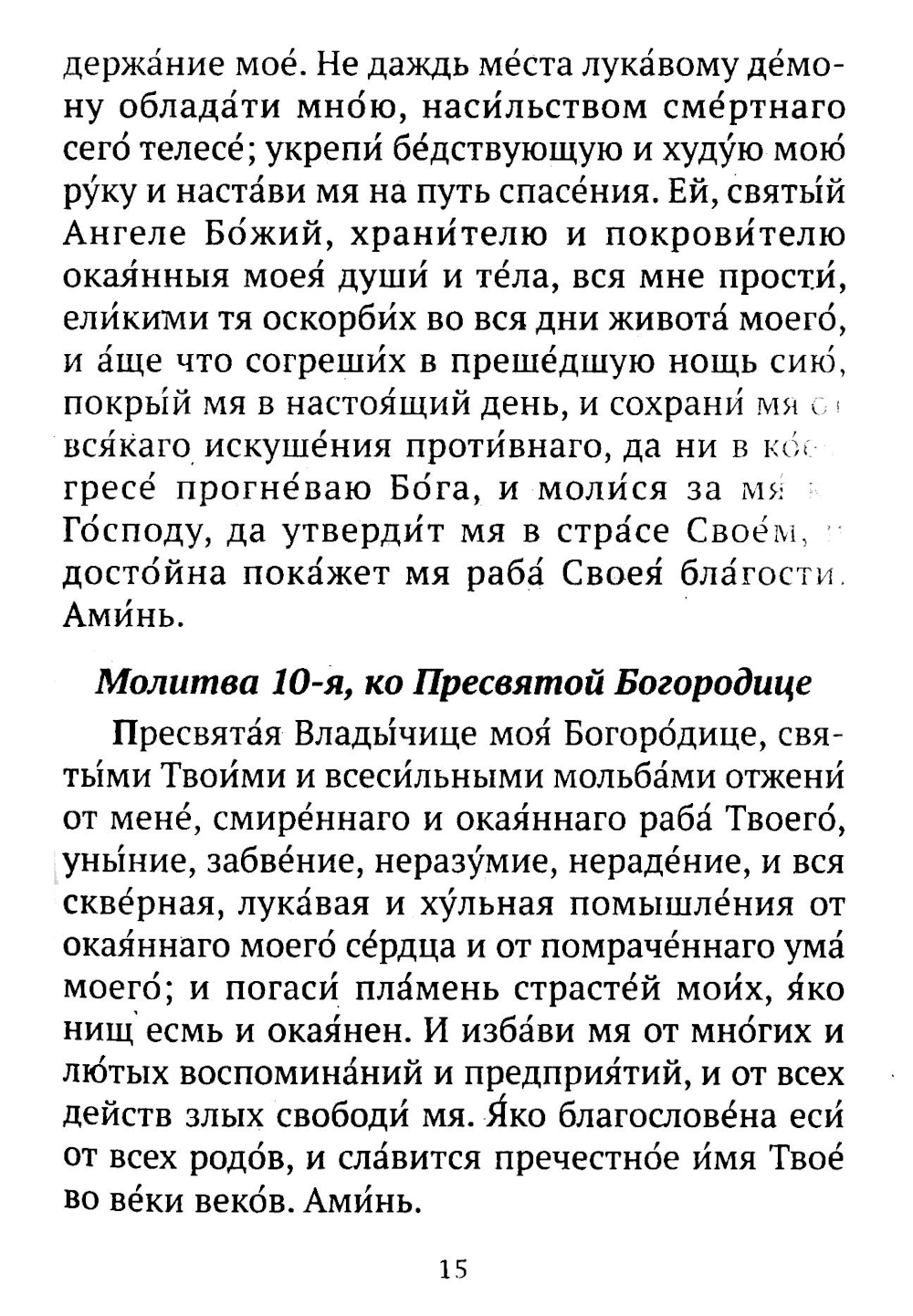 Православный молитвослов (коричневый)