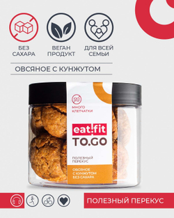 Печенье овсяное eatfit TO.GO с кунжутом 1б