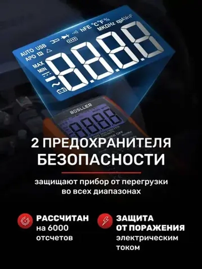 Мультиметр цифровой BOSLLER TopRange C6, тестер электрический профессиональный