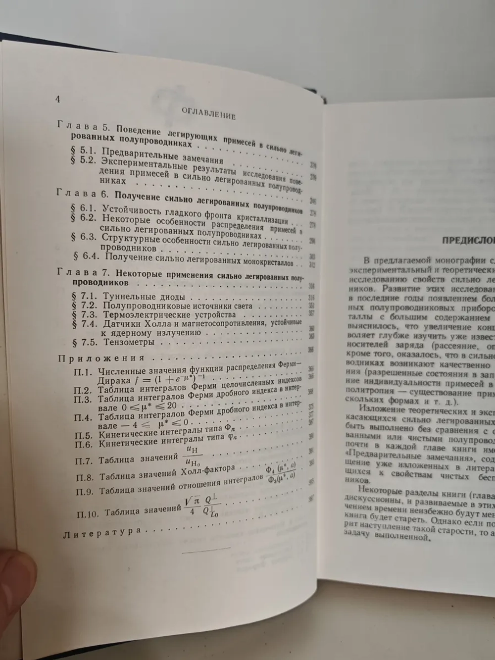 Сильно легированные полупроводники