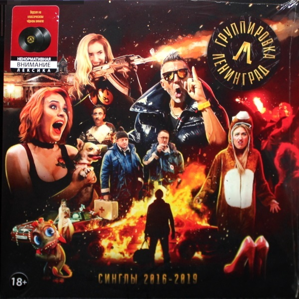 Ленинград / Синглы 2016-2019 (2LP)