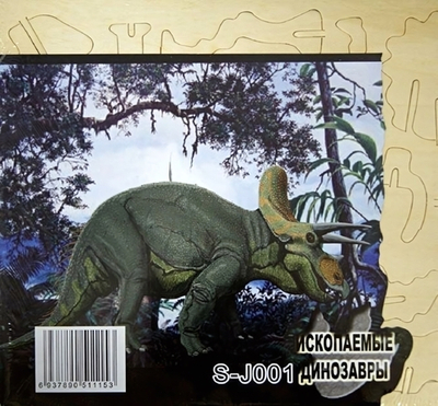 Трицератопс (Чудо-дерево)