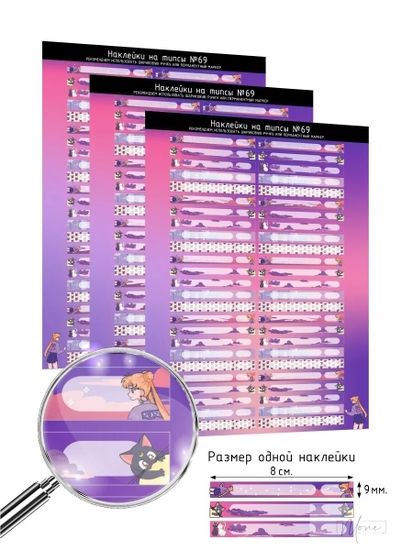 Наклейки на типсы №69