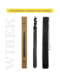 Штатив 3 м (до 340 см) с поворотной головой 360, адаптером 1/4 на 5/8, шкала измерения