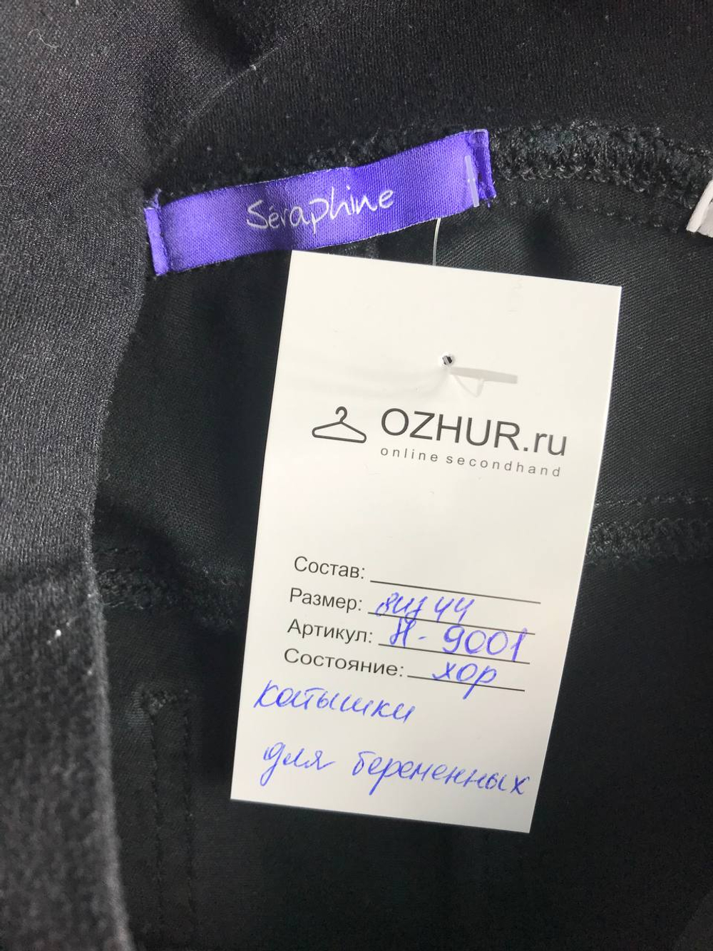 Джинсы Seraphine удобной посадки, визуально на 44 размер