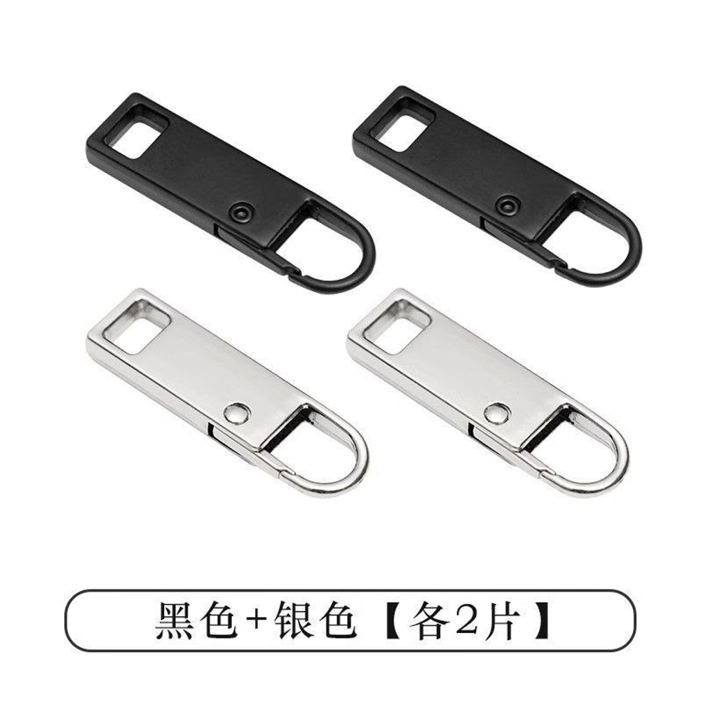 Металлические сменные бегунки для молнии (в наборе 4 шт.)