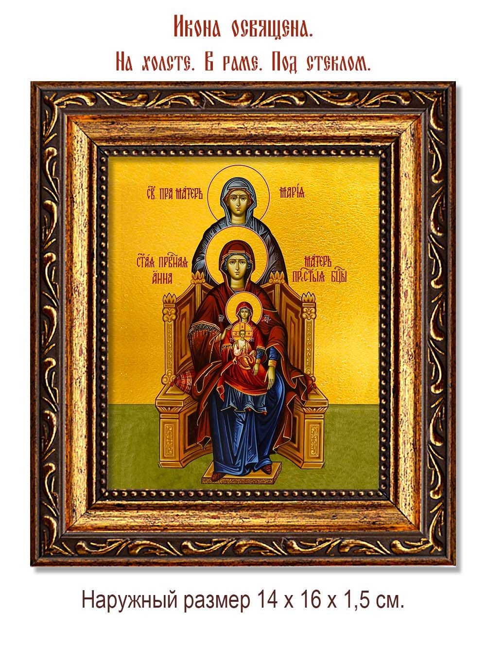 Пресвятая Богородица со сродниками. Икона на холсте.