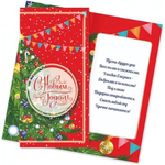 Открытка евро стандарт С Новым Годом 6500 (Квадра)