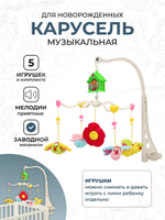 Карусель муз.для новорожденных, коробка DC015-5