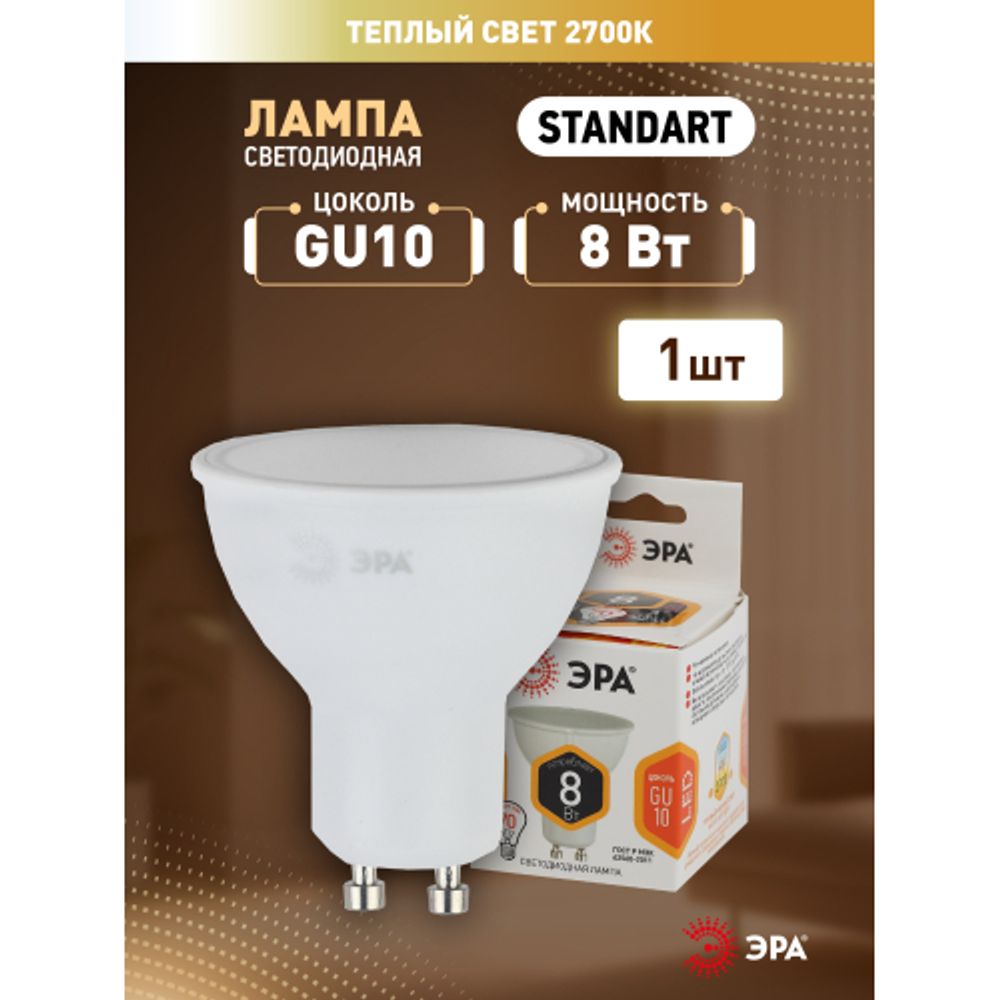 Лампа светодиодная ЭРА STD LED MR16-8W-827-GU10 8Вт софит теплый белый свет GU10 | Лампы cветодиодные Точечные (Софиты) (MR, PAR)