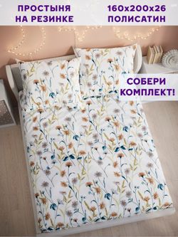 Простынь на резинке Simple House "Флориана" 160х200 см