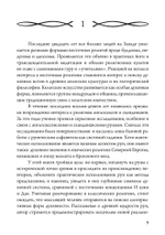 Мудрость рун