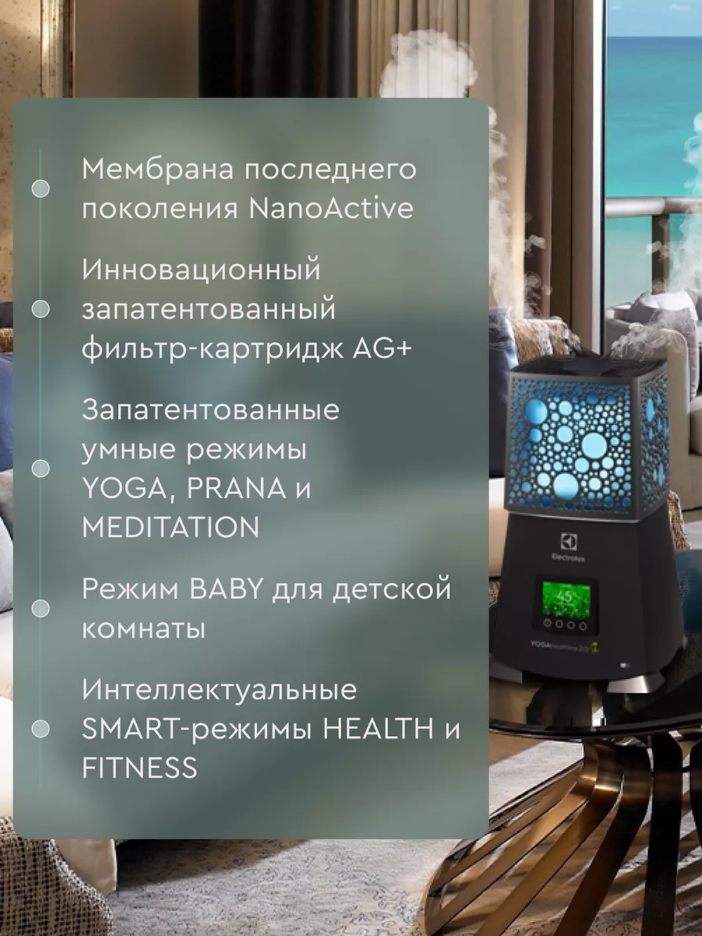 Увлажнитель-eco BIOCOMPLEX ELECTROLUX EHU-3910D YOGAhealthline 2.0