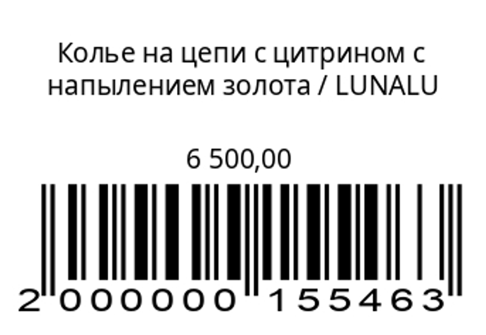 Колье на цепи с цитрином с напылением золота 18к