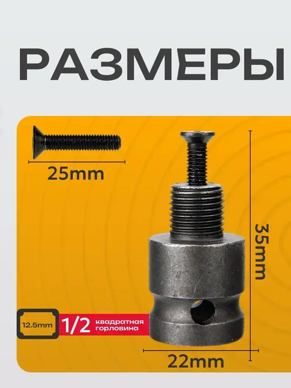 Адаптер для гайковерта с квадрата 1/2 на резьбу