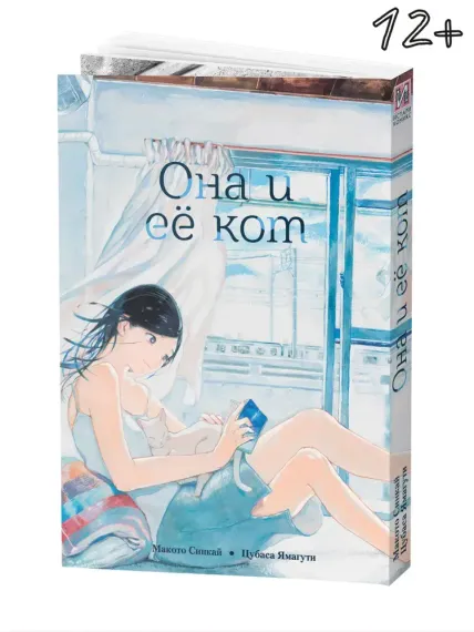 Она и её кот