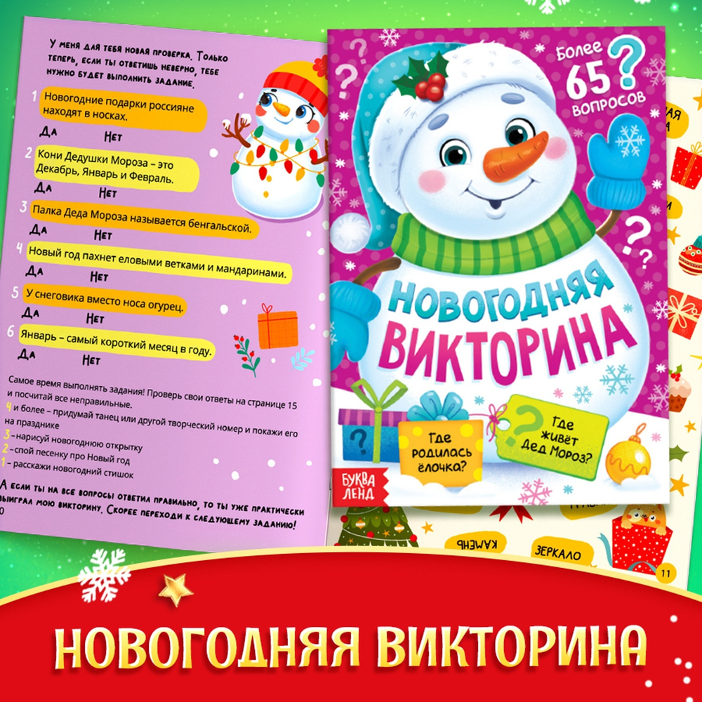 Подарок на Новый год для детей «Посылка от Дедушки Мороза», большой новогодний подарочный набор книг 12 шт