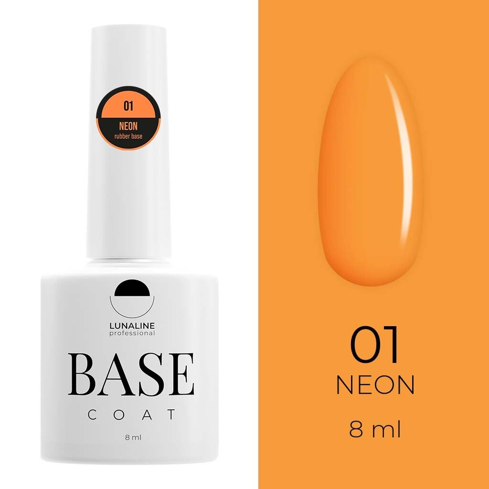 База LunaLine Rubber Neon 01 8 мл