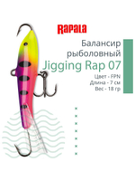 Балансир для зимней рыбалки Jigging Rap 05